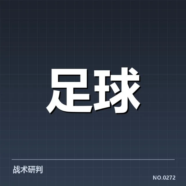 西甲积分榜最新走势背后，球队实力与战术调整引发关注（15）