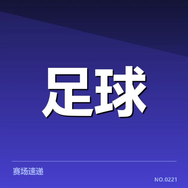 中超主客场表现差异:球队战术体系是否影响胜负走向