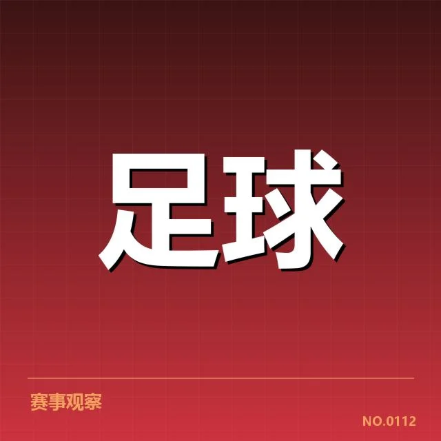 确认的主客场比赛数据情况