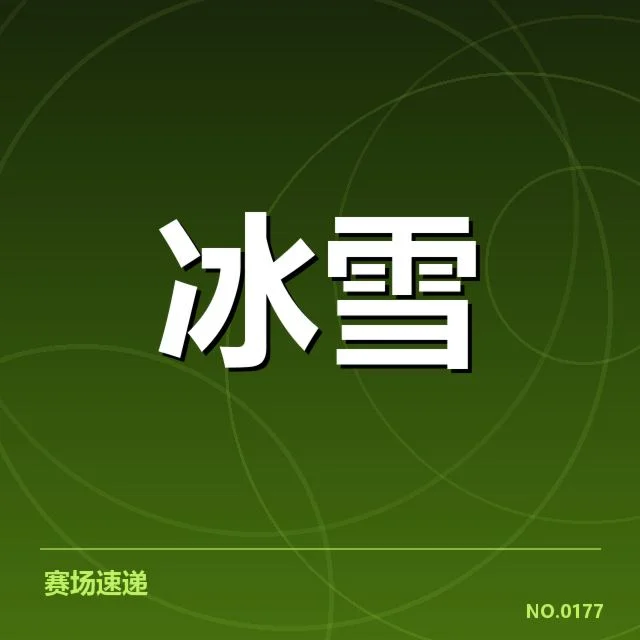跳台滑雪世界杯落地控制：运动员表现差异何因